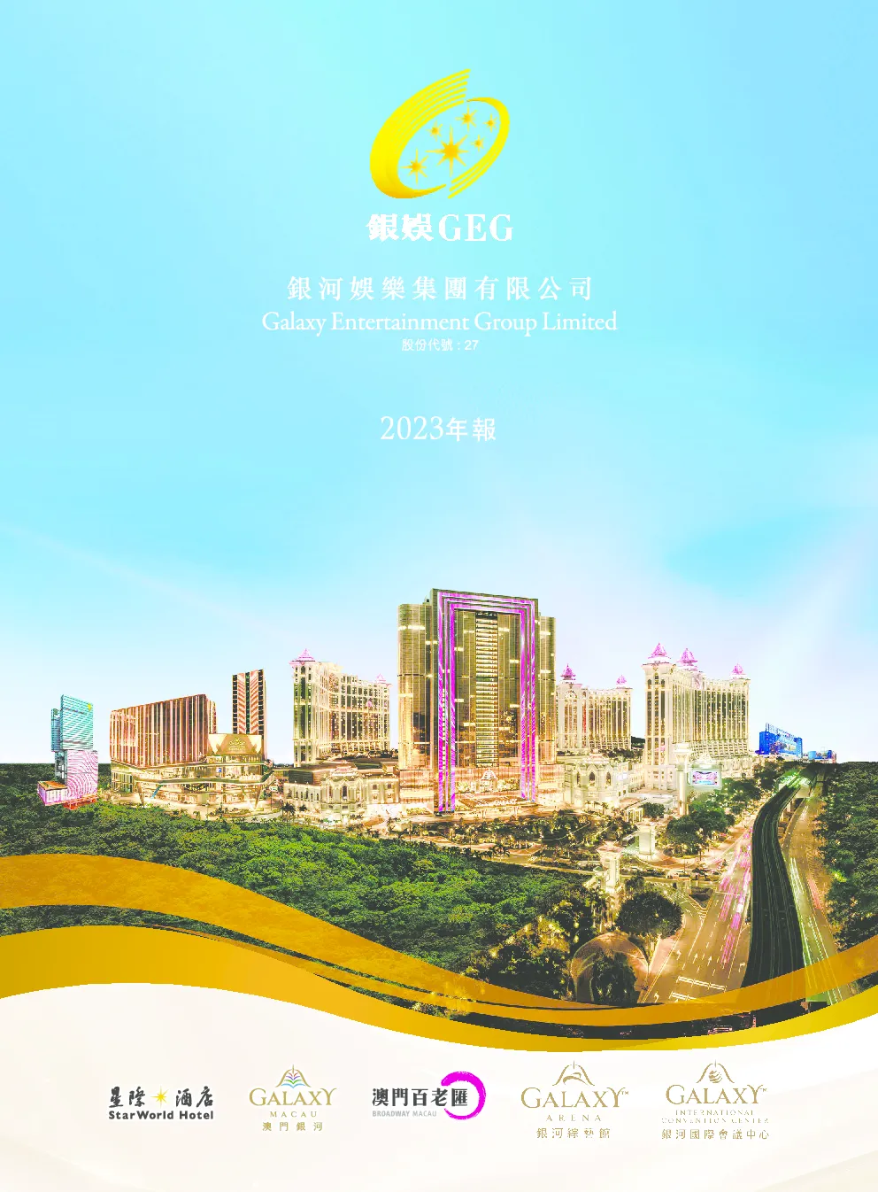 银河娱乐2023年报