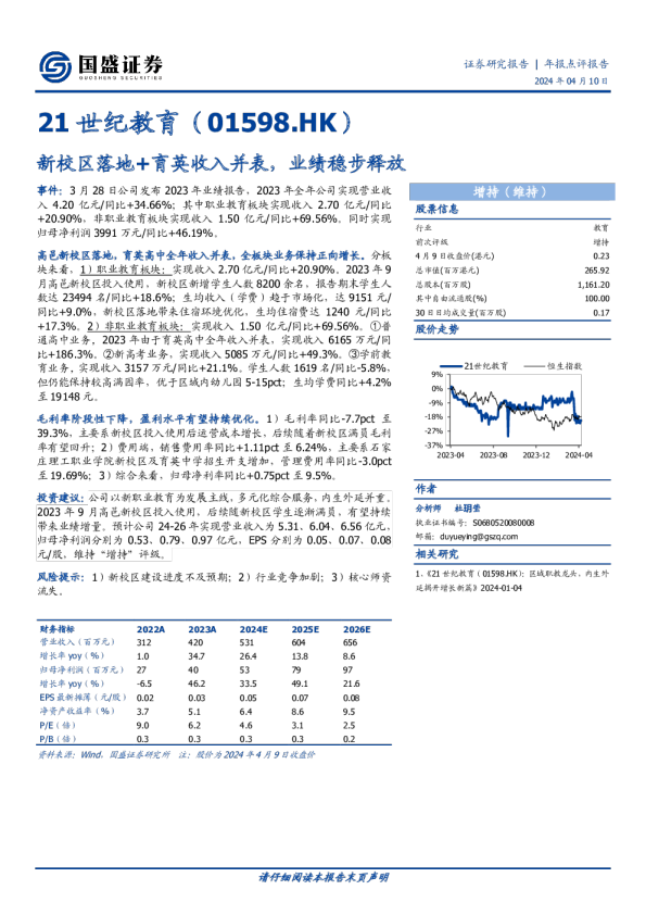 新校区落地+育英收入并表，业绩稳步释放