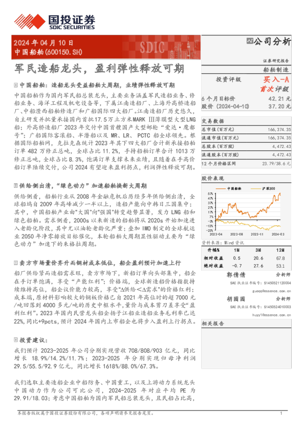 军民造船龙头，盈利弹性释放可期