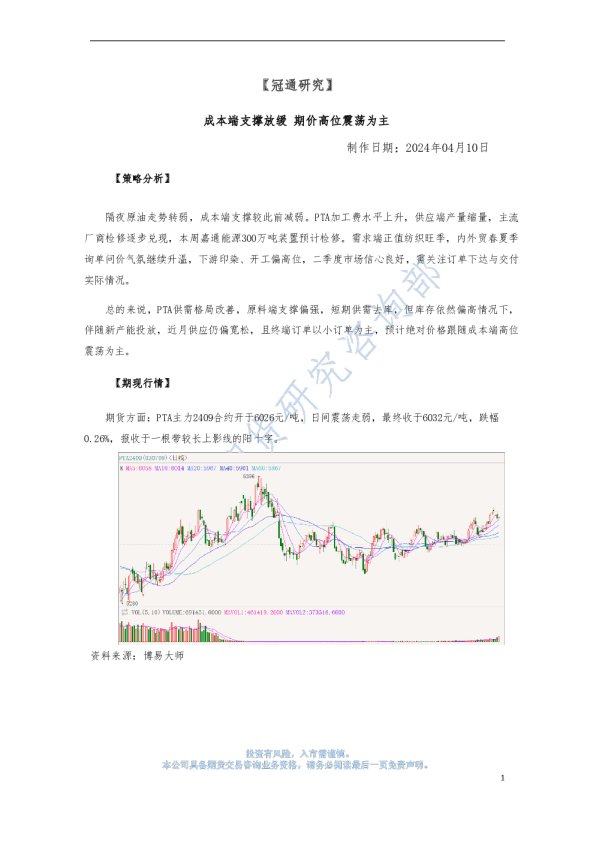 成本端支撑放缓 期价高位震荡为主