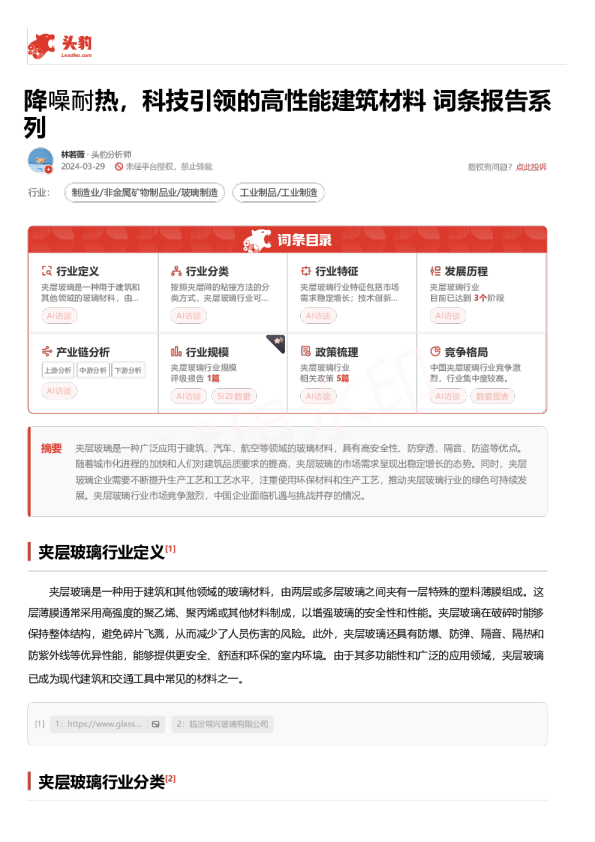 降噪耐热，科技引领的高性能建筑材料 词条报告系列