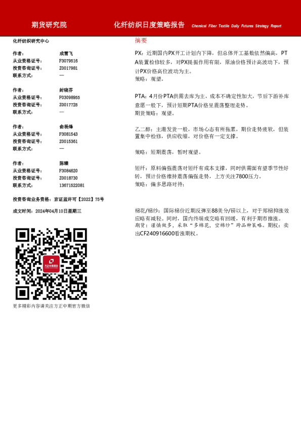 化纤纺织日度策略报告