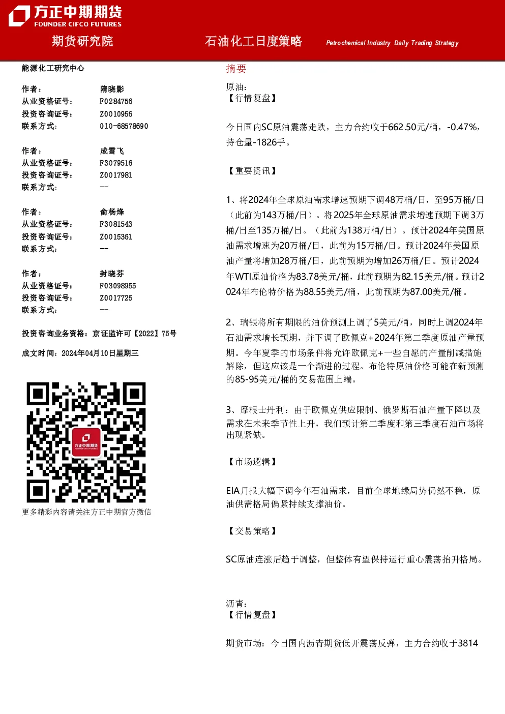 石油化工日度策略