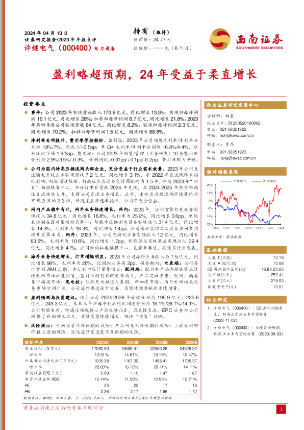盈利略超预期，24年受益于柔直增长