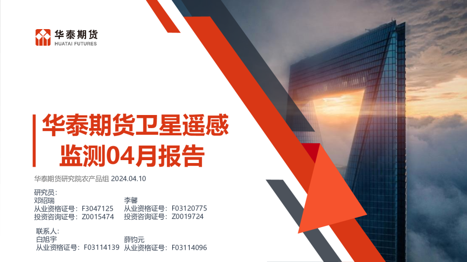 卫星遥感监测04月报告