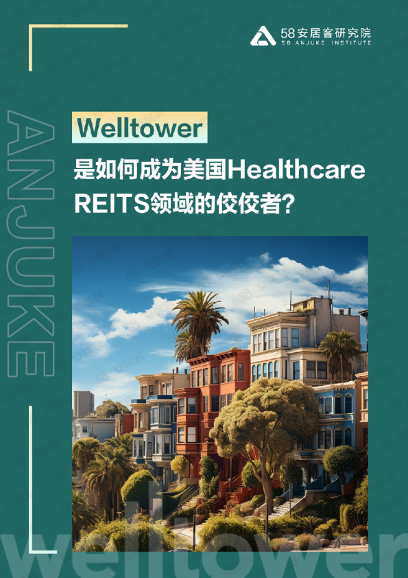 Welltower是如何成为美国Healthcare REITS领域的佼佼者？