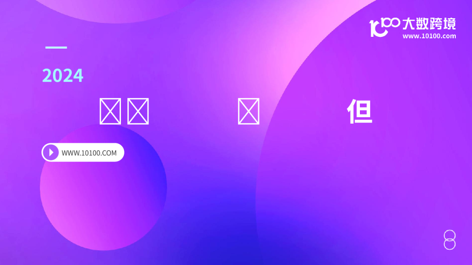 2024成人情趣用品市场洞察报告