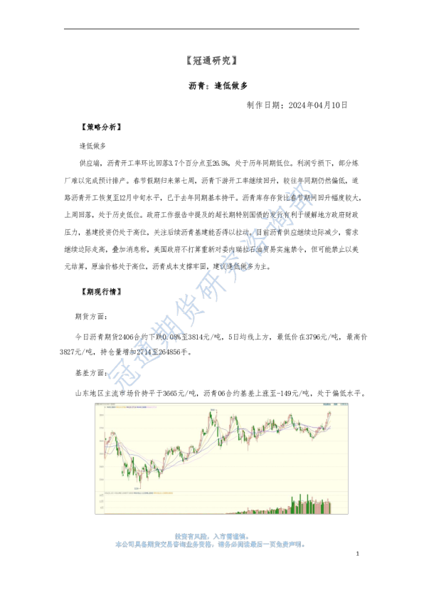 沥青策略：逢低做多