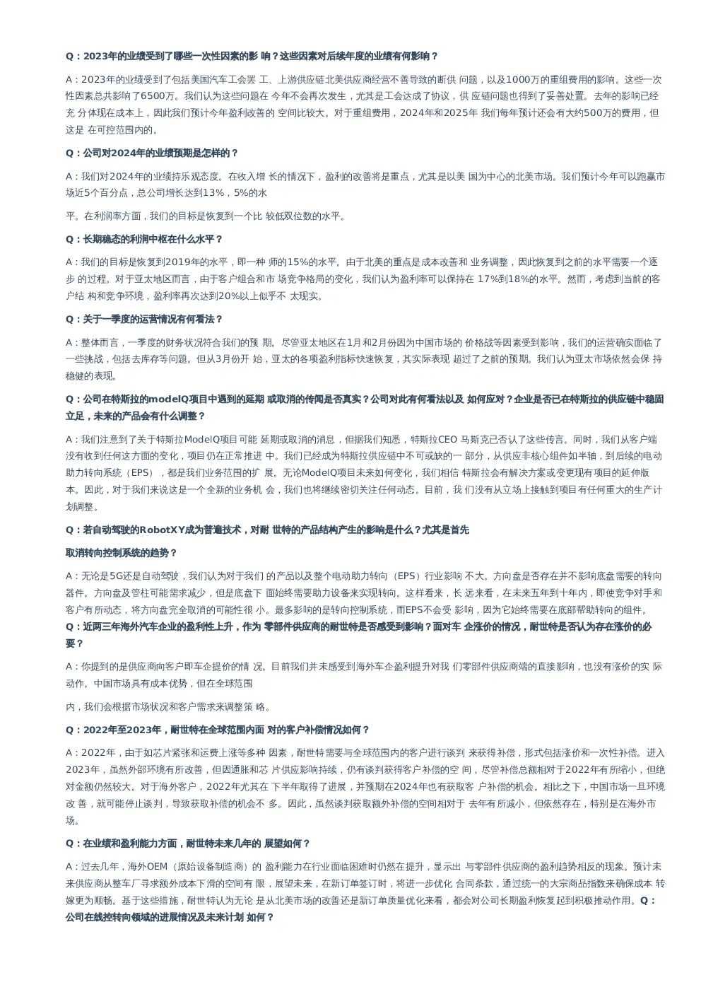 耐世特-调研纪要-20240408