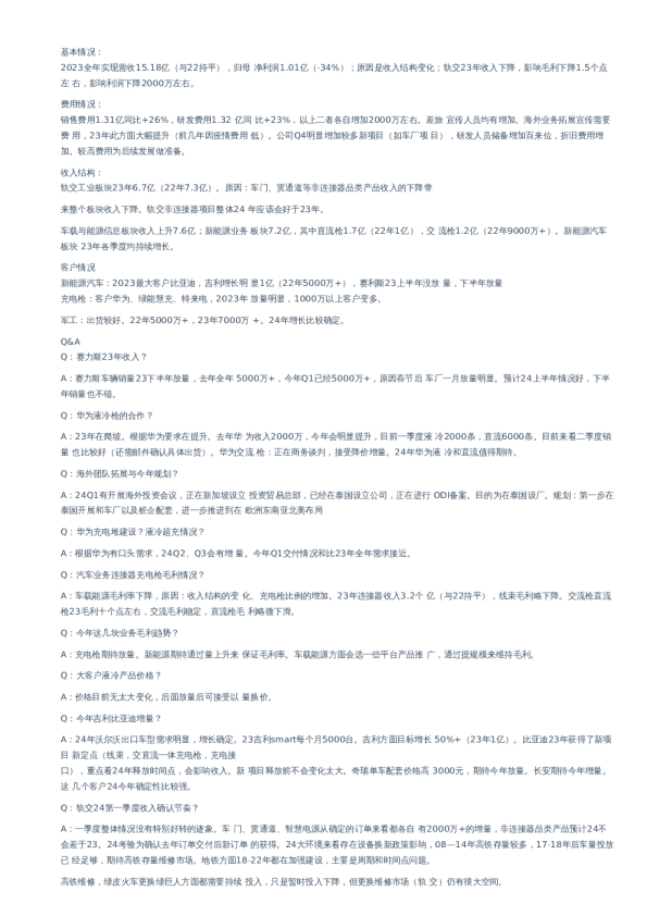 调研纪要