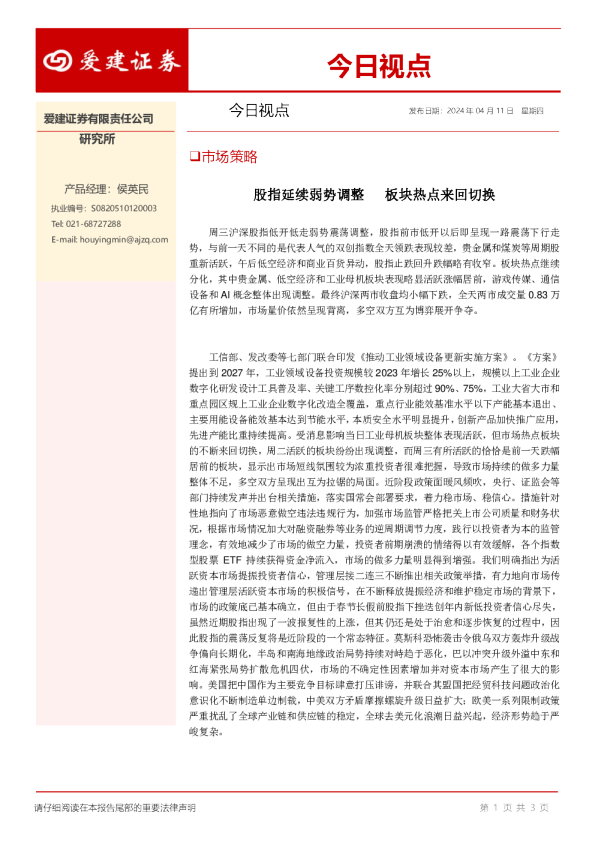 今日视点