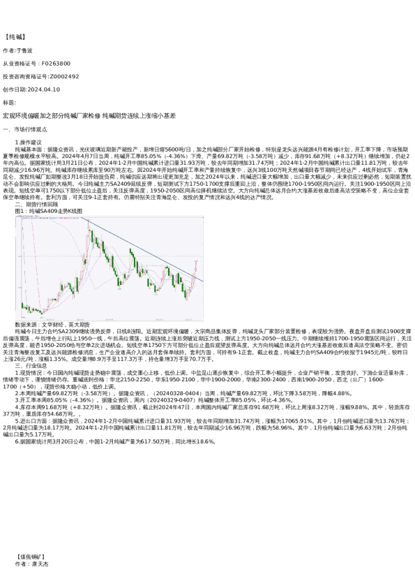 【能源化工】日报-2024-04-10