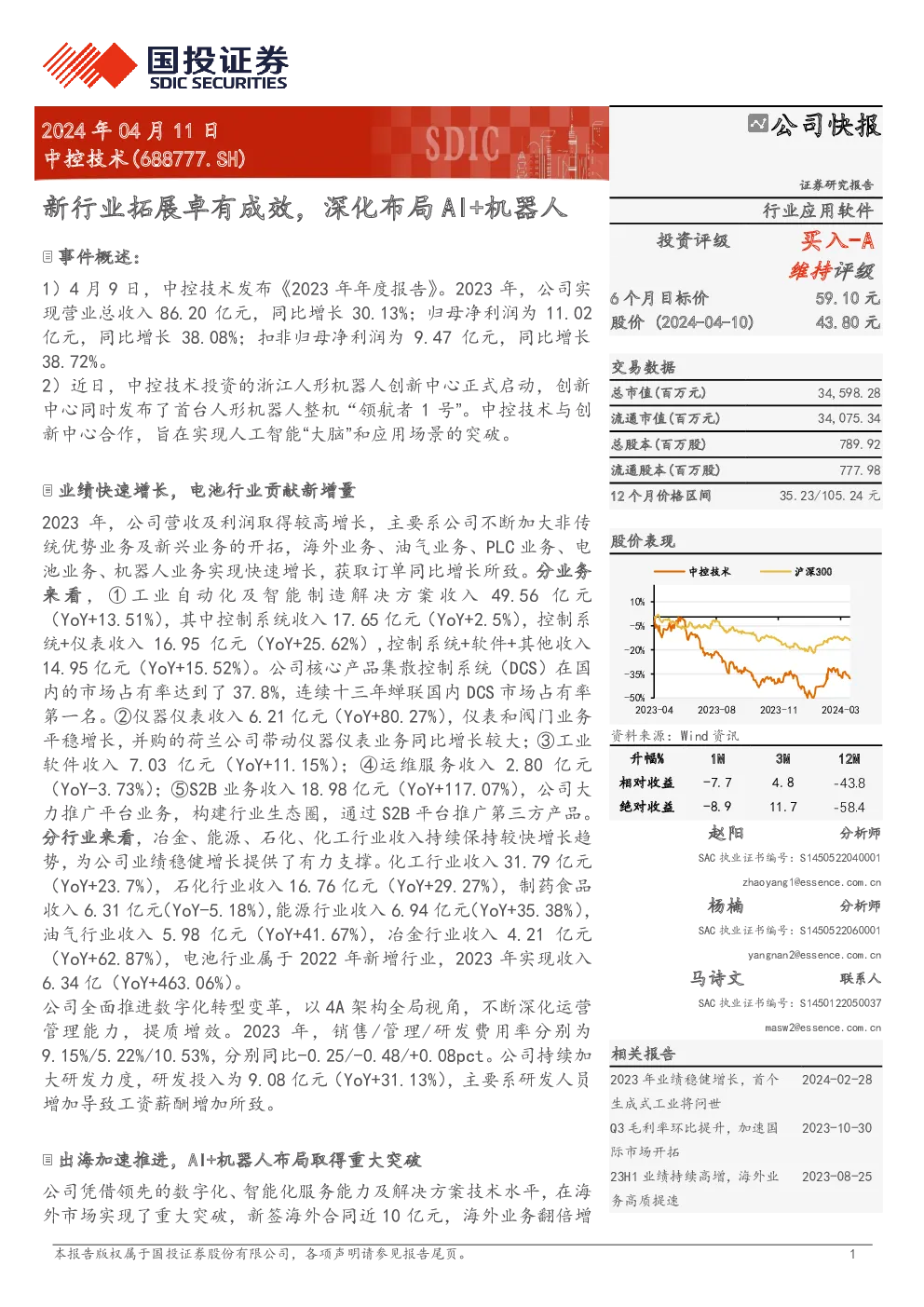 新行业拓展卓有成效，深化布局AI+机器人