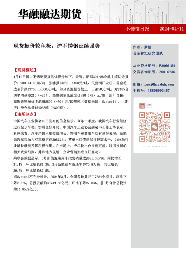 不锈钢日报：现货挺价较积极，沪不锈钢延续强势