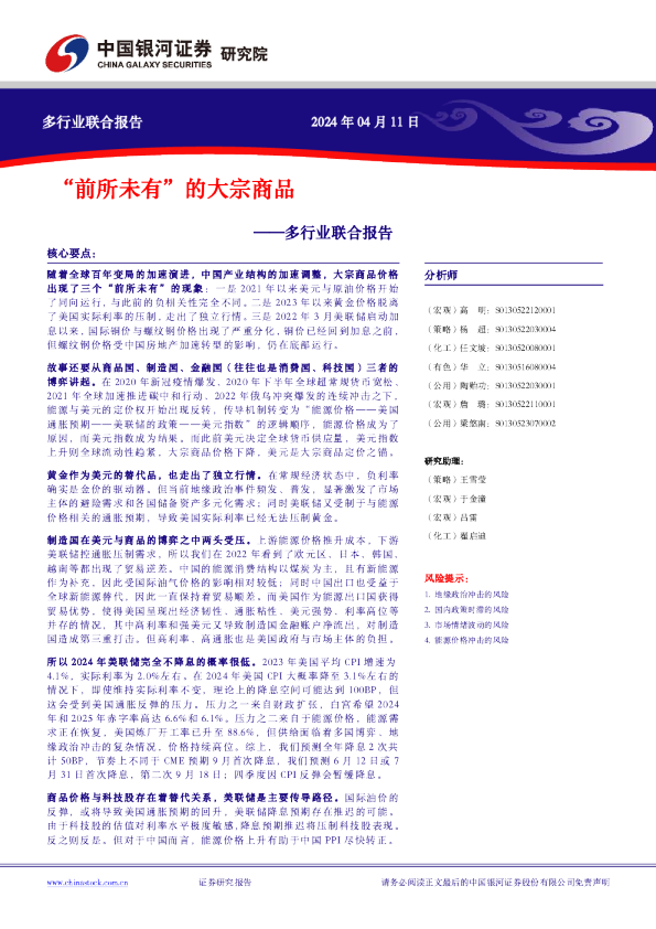 多行业联合报告：“前所未有”的大宗商品