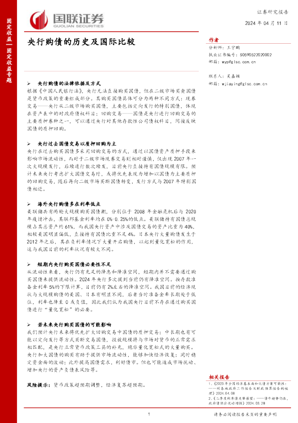 固定收益专题：央行购债的历史及国际比较