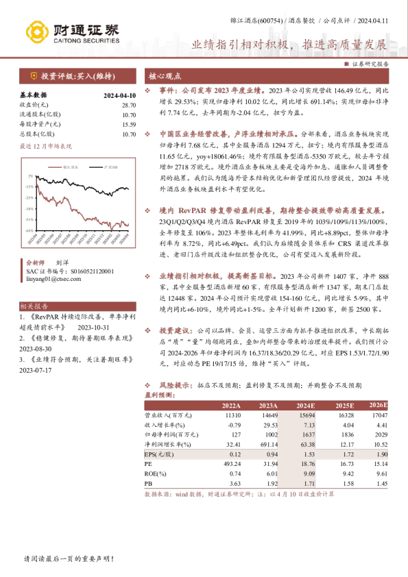 业绩指引相对积极，推进高质量发展
