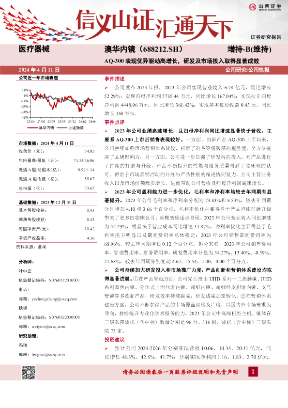 AQ-300表现优异驱动高增长，研发及市场投入取得显著成效