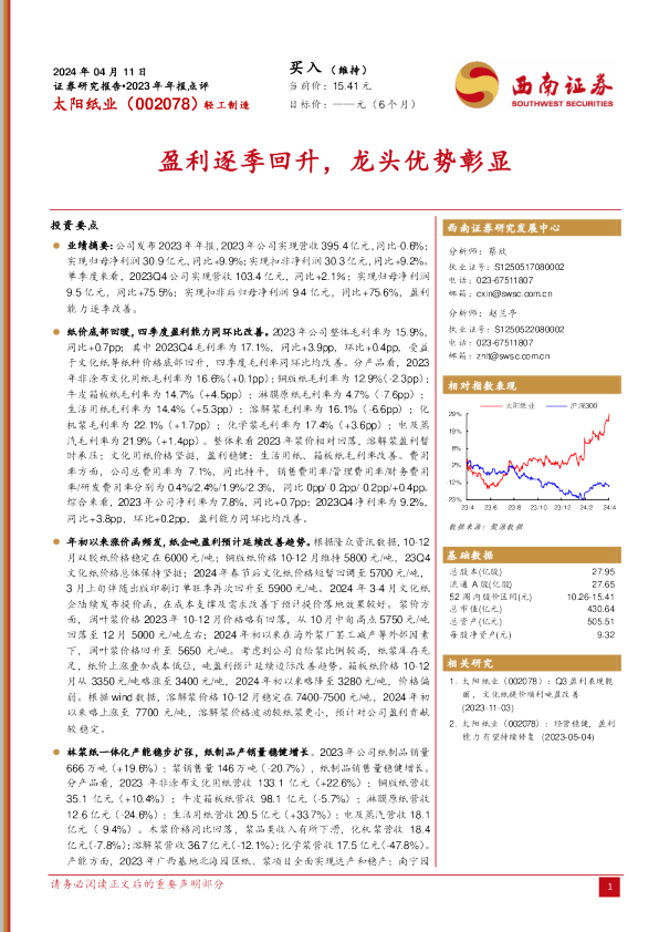 盈利逐季回升，龙头优势彰显