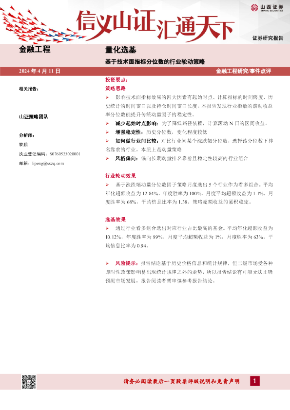 量化选基：基于技术面指标分位数的行业轮动策略