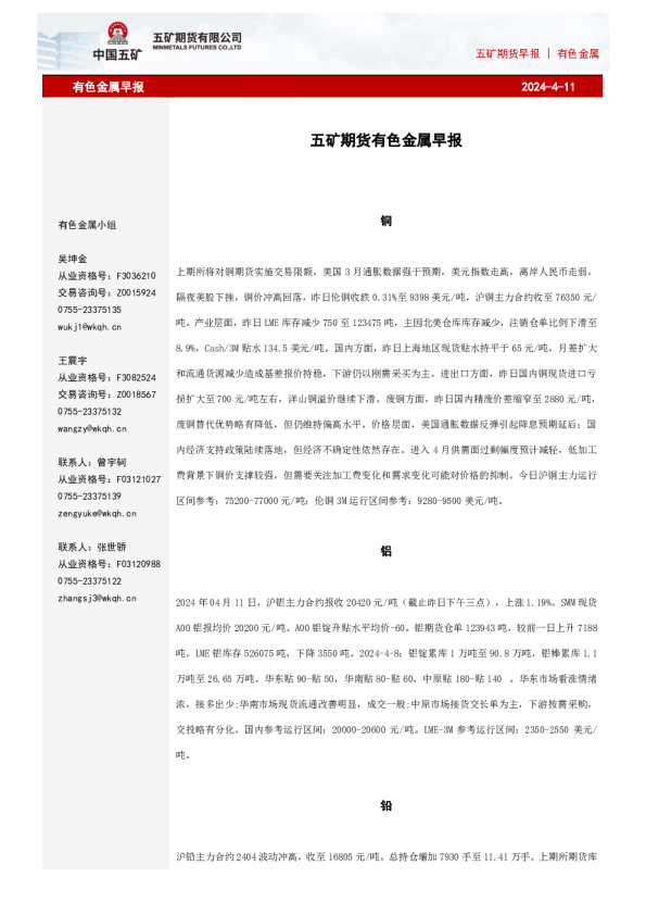 有色金属早报