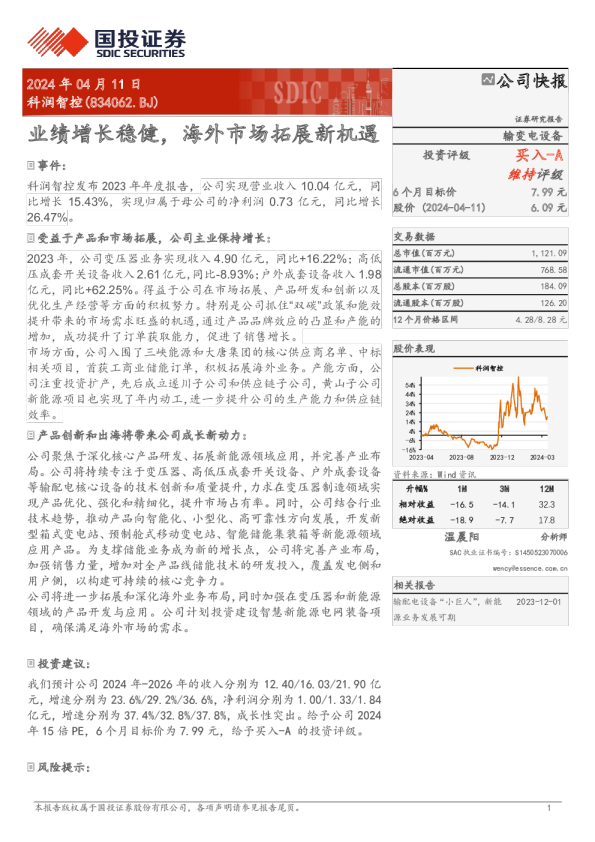 业绩增长稳健，海外市场拓展新机遇