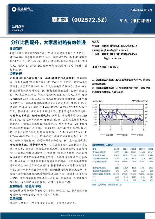 分红比例提升，大家居战略有效推进