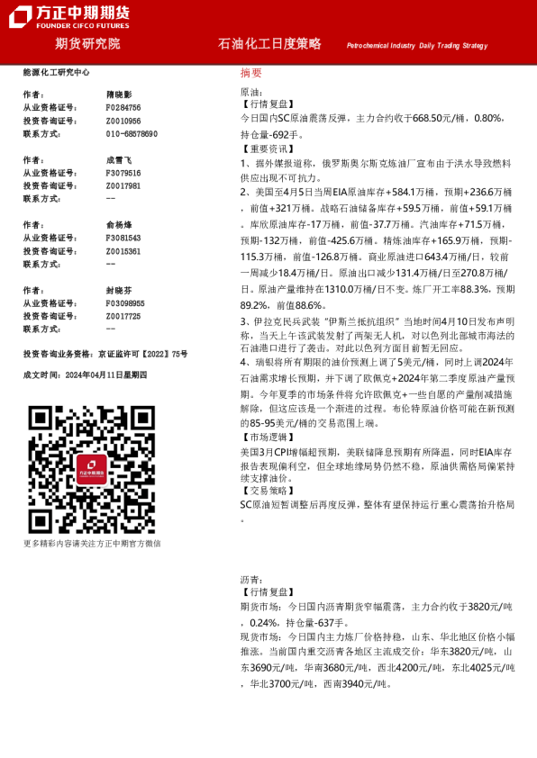 石油化工日度策略