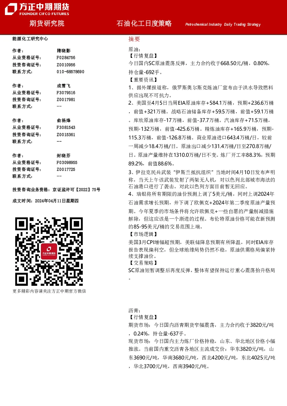 石油化工日度策略