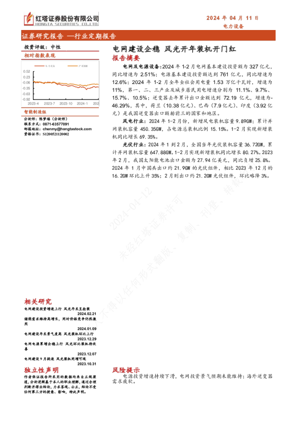 电力设备：电网建设企稳 风光开年装机开门红