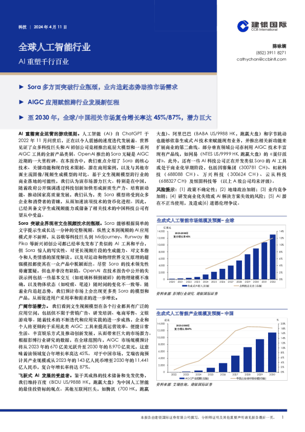 全球人工智能行业：AI重塑千行百业