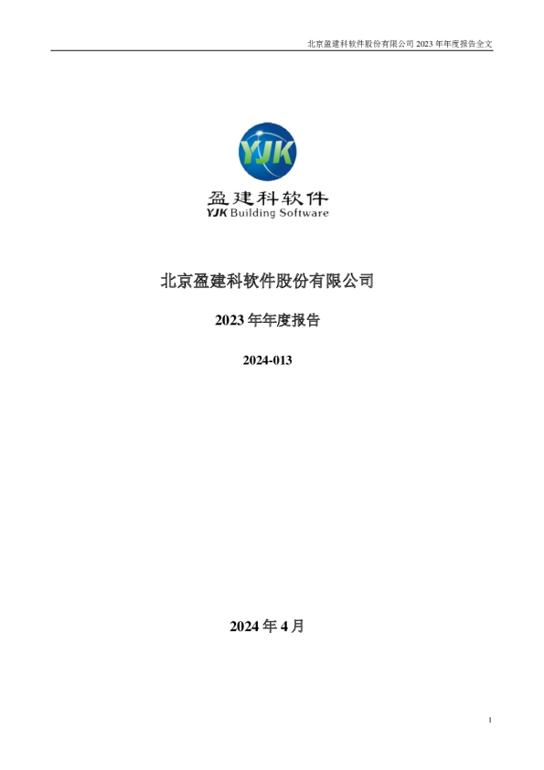 盈建科：2023年年度报告