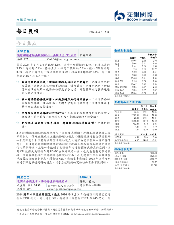 交银国际每日晨报