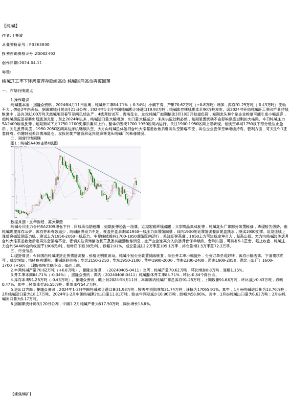【能源化工】日报-2024-04-11