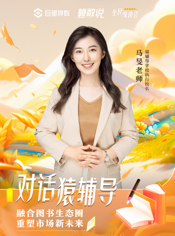 对话猿辅导：融合图书生态圈，重塑市场新未来