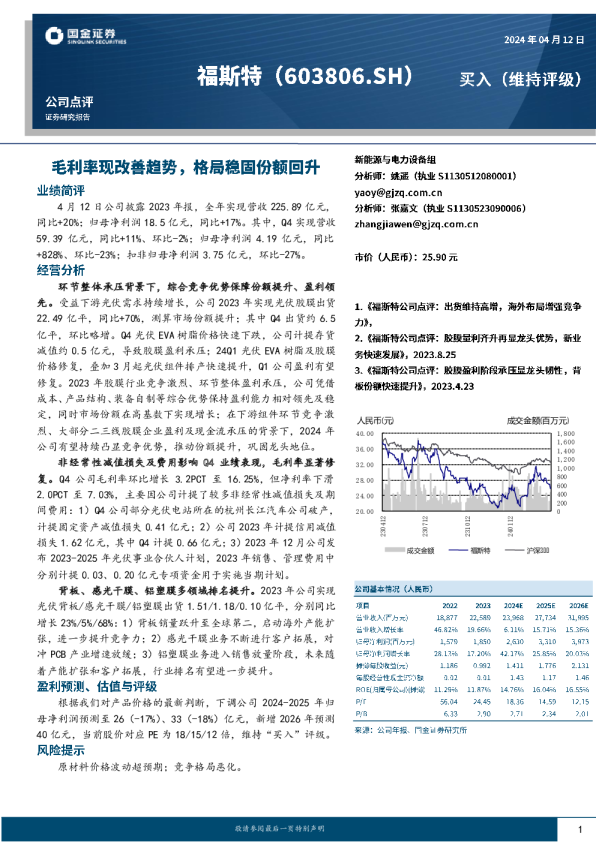 毛利率现改善趋势，格局稳固份额回升