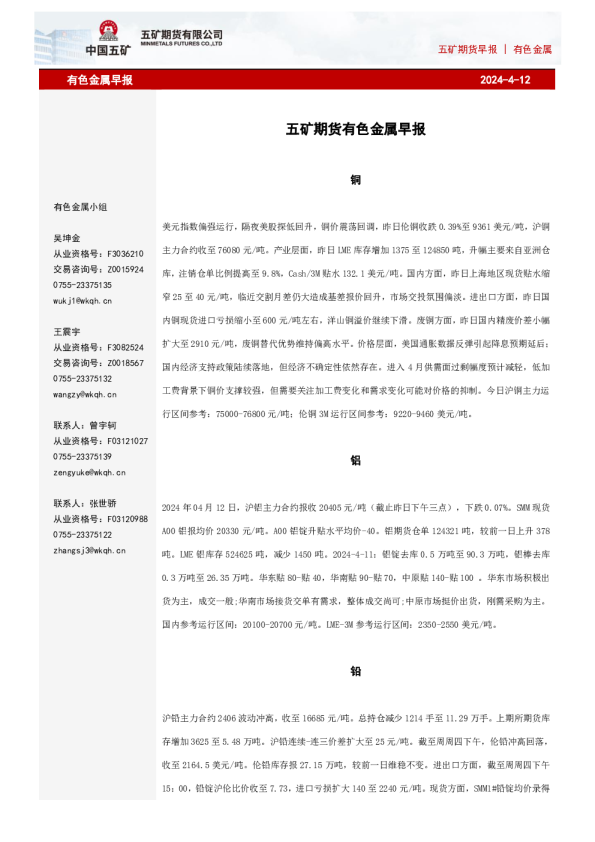 有色金属早报