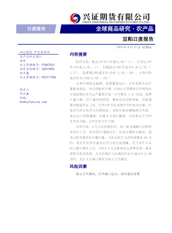 兴证期货豆粕日度报告