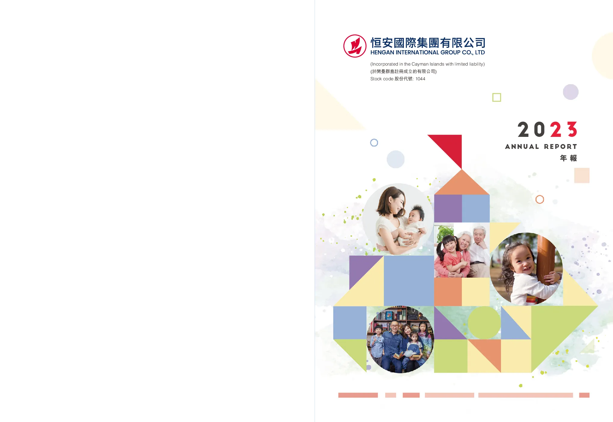 恒安国际二零二三年报
