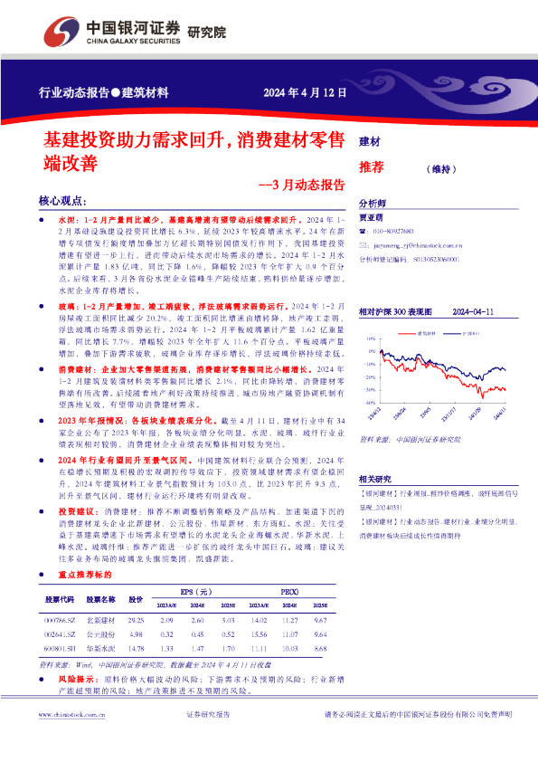 建筑材料3月动态报告：基建投资助力需求回升，消费建材零售端改善