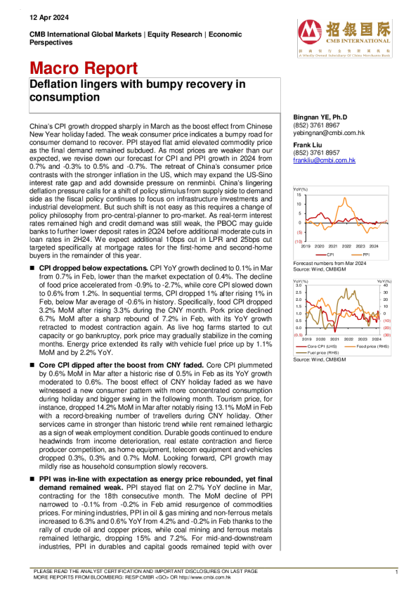 宏观报告 ： 通缩挥之不去 ， 消费复苏坎坷