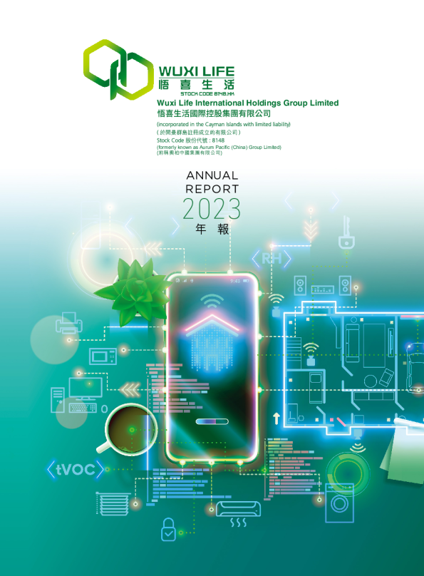 悟喜生活2023年 报