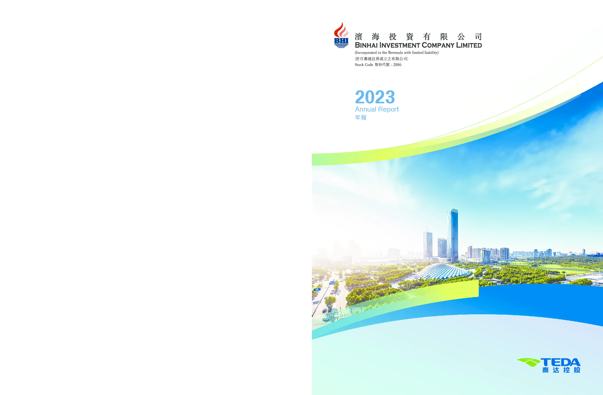 滨海投资年报2023
