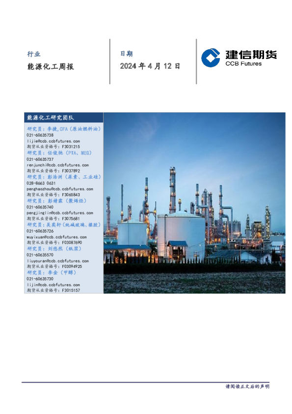 能源化工周报
