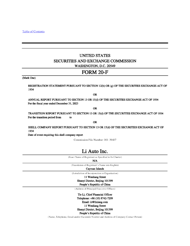 理想汽车2023年度报告