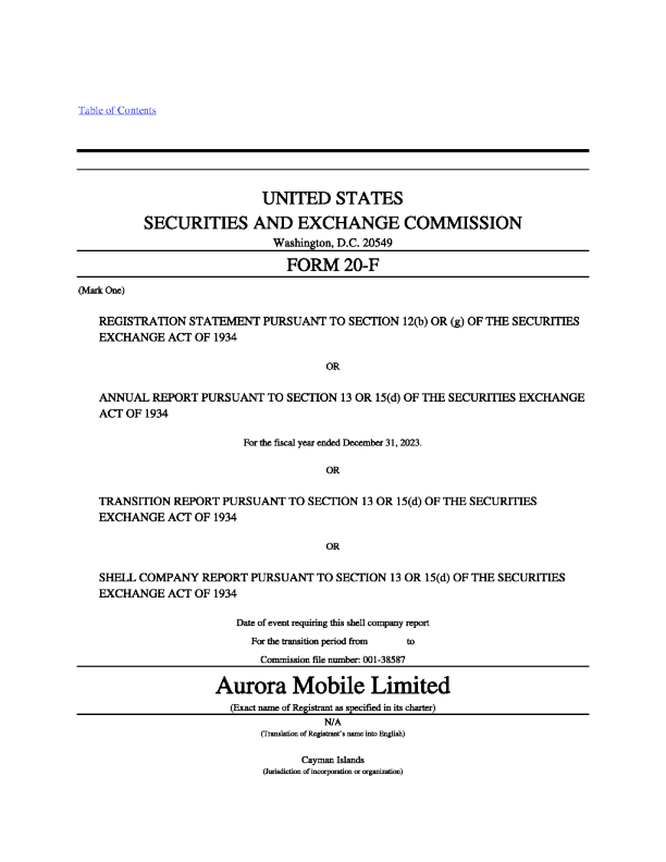 极光2023年度报告