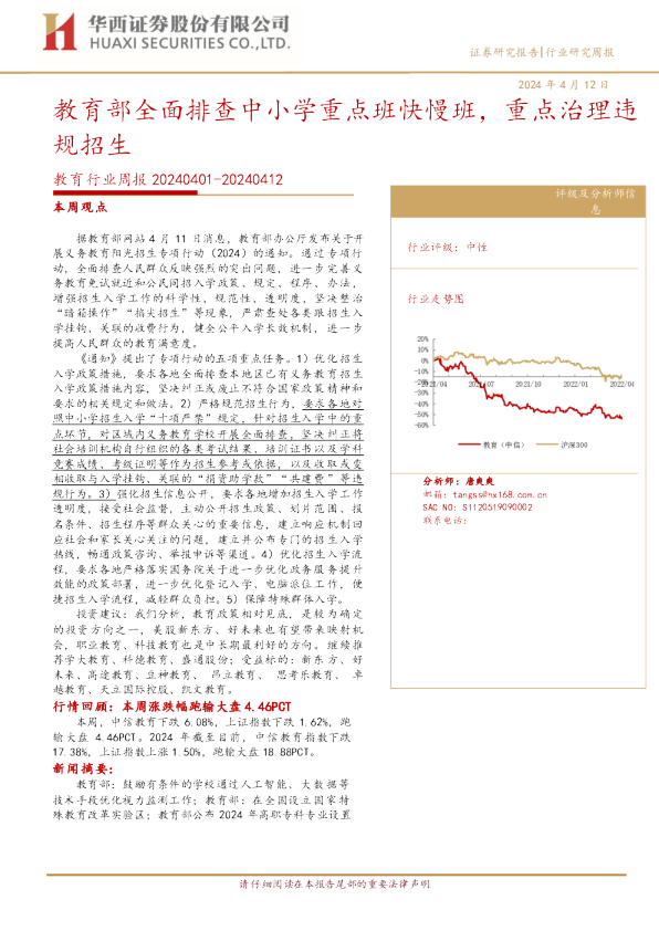 教育部全面排查中小学重点班快慢班，重点治理违规招生