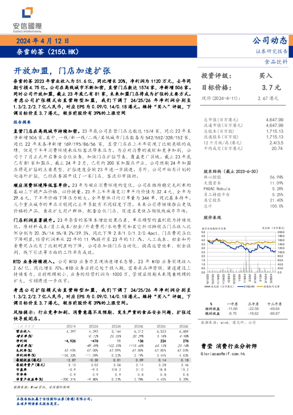 开放加盟，门店加速扩张
