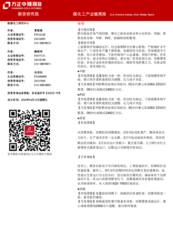 煤化工产业链周报