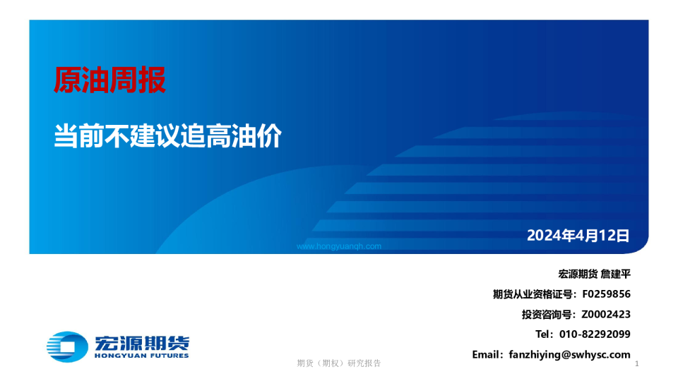 原油周报：当前不建议追高油价